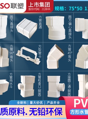 联塑PVC-U方形雨落水管/方形下水别墅排水管管件75*50 110*73