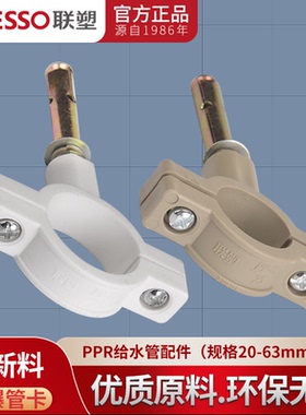 联塑PPR灰色白色带拉爆管卡20/25/32配爆破螺丝1/2寸I型卡4分/6分