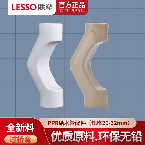 家装联塑PPR202532过热水桥弯