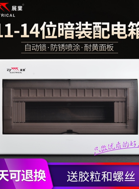 展业铁底暗装12位14位回路照明