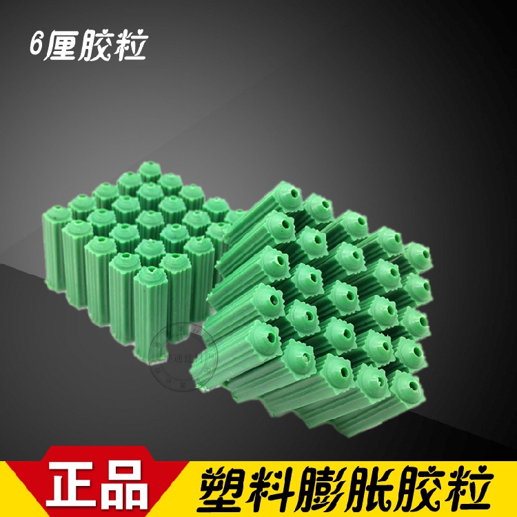 绿色胶塞 塑料膨胀管 塑料胶塞 绿色胶粒 墙塞 M6 M8