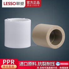 广东联塑PPR直通20 25 32 40 50 63 75 4分6分1寸等径热水管配件