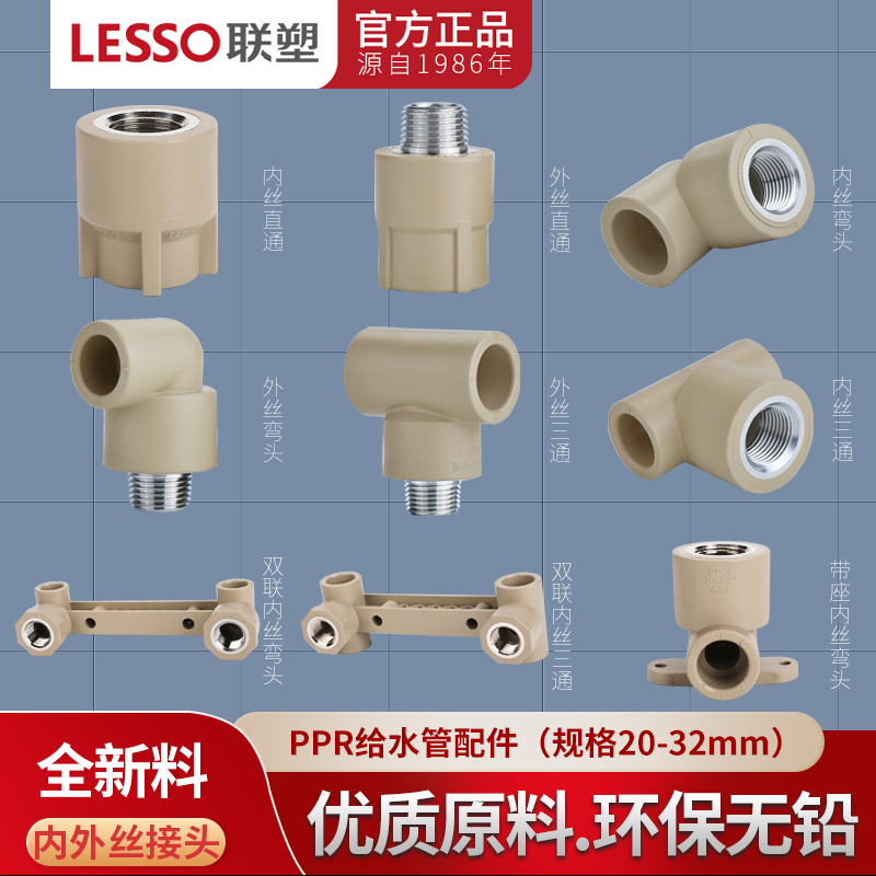 联塑ppr46分1寸弯头直通三通