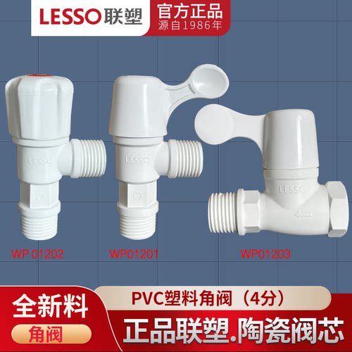 联塑pvc拨手快开通用球形三角阀