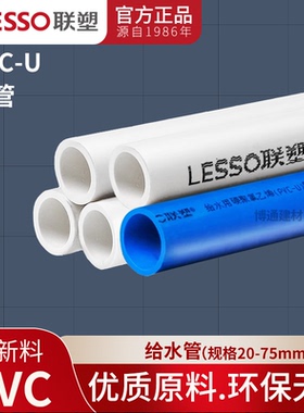 联塑PVC20 25 32 40 50 63 75供水管4分6分1寸 饮用水管道给水管