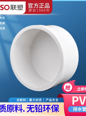 联塑PVC排水管帽盖封头堵头50 75 110 160 塑料水管配件外插堵头