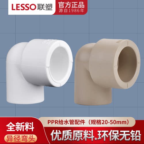 异径弯头大小弯头联塑PPR热水管
