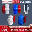 110塑料球阀 联塑PVC金属球阀开关给水管20