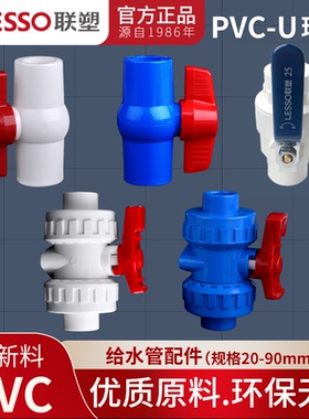 联塑PVC金属球阀开关给水管20 25 32 40 50 63 75 90 110塑料球阀