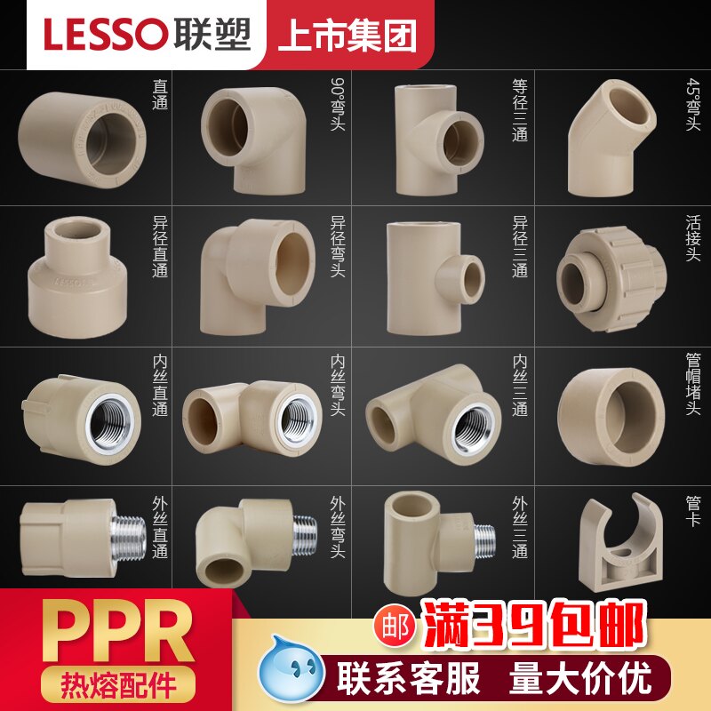 联塑正品PPR水管配件4分20管件冷热水管给水管件配件三通管卡弯头_虎窝淘