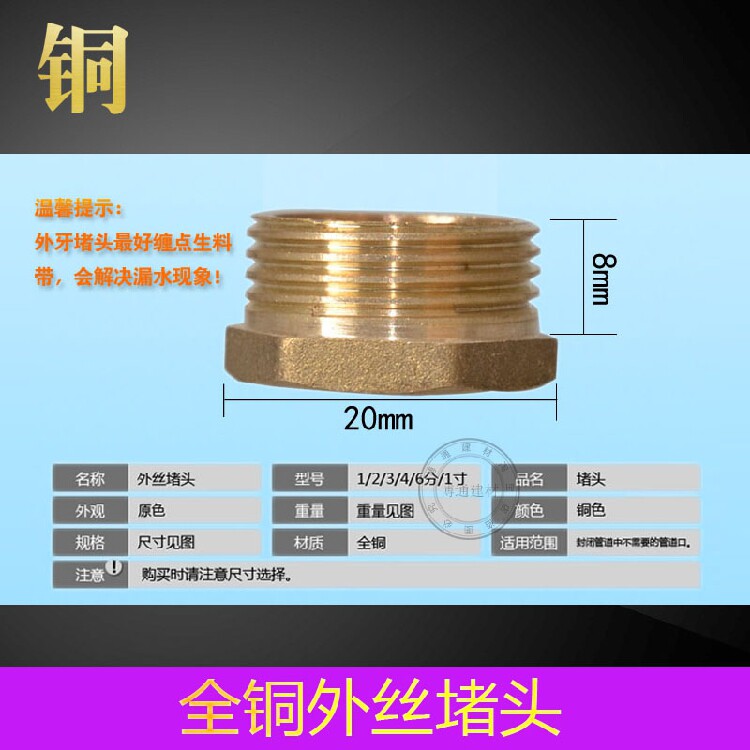 内丝堵头 管帽 DN15 4分 1/2 管塞 堵盖 水管子 铜配件