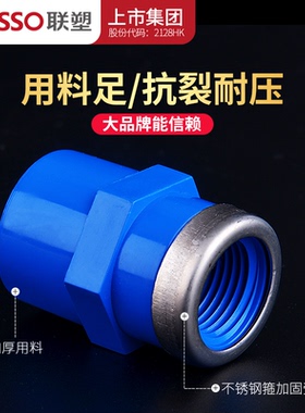 联塑PVC给水管配件内牙直接带不锈钢箍白色UPVC内螺纹内丝直接头