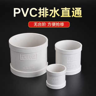 中间直通接头无限位快速抢修排水管修补无挡圈配件 PVC无台阶直接