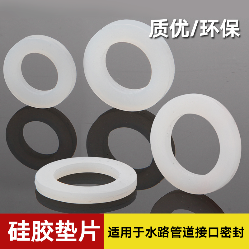 4分/6分/1寸/1.2寸/1.5寸(乳白色) 密封圈 平垫 耐高温无味