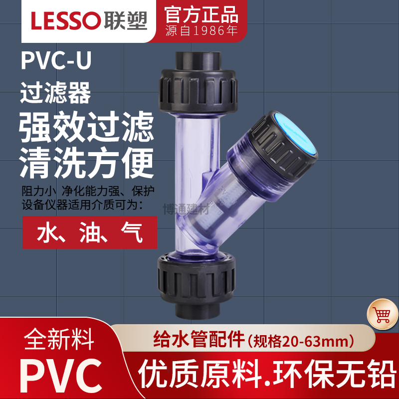 pvc过滤器联塑过滤杂质颗粒20mm