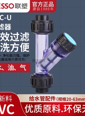 联塑PVC给水管Y型透明过滤器20 25 32 40 50 63塑料过滤网4分6分