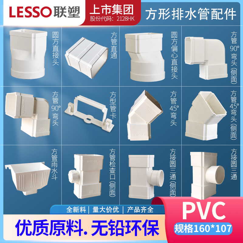 联塑配件PVC160*107方形水管