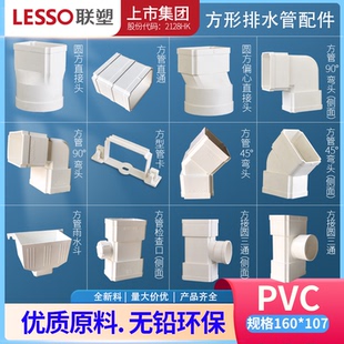联塑PVC方形雨落水管160 107别墅天沟檐沟雨落水培管方型扁管配件