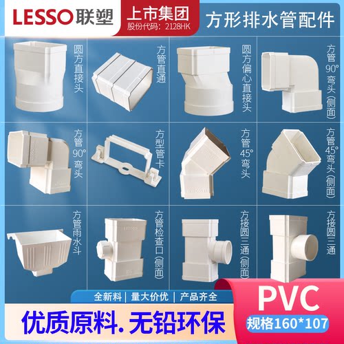 联塑配件PVC160*107方形水管