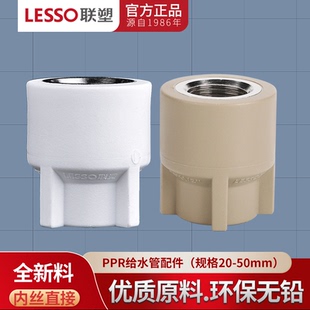 4分6分1寸螺纹直接头热熔水管配件 广东联塑PPR内丝直通20