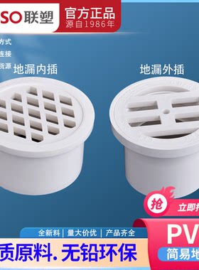 联塑5075110排水管内插地漏