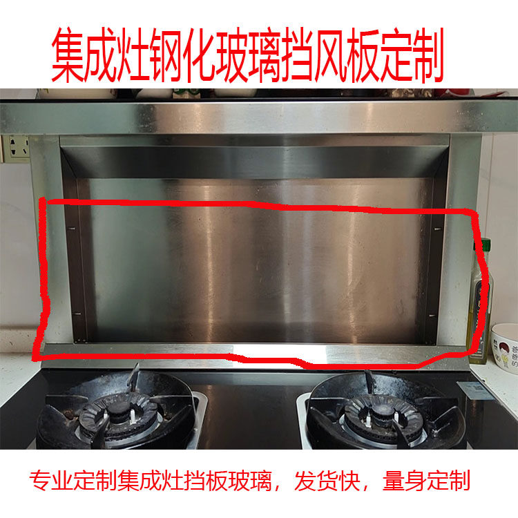 适用培恩集成灶钢化玻璃挡板定制