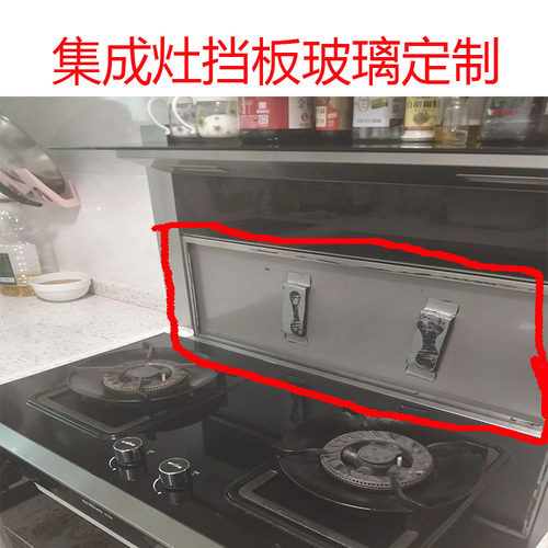 适用美多集成灶钢化玻璃挡烟板