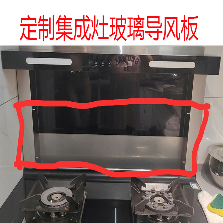 集成灶钢化玻璃挡板挡烟板定制
