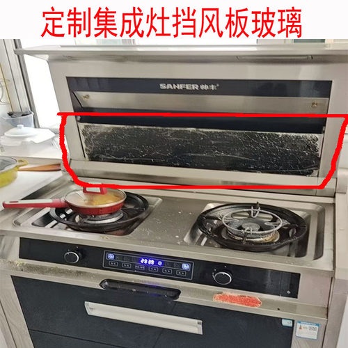 适用帅丰集成灶挡板玻璃定制