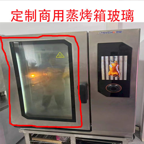 定制商用蒸烤箱玻璃门板耐高温