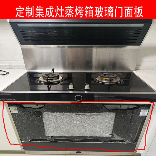 适用火星人集成灶烤箱玻璃门定制