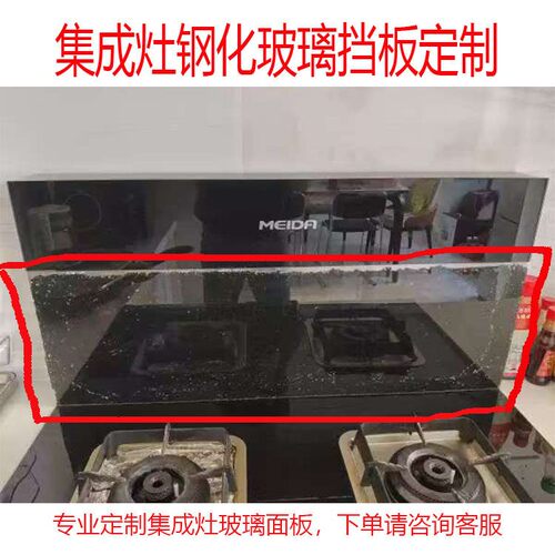 适用美大集成灶挡板挡烟板黑玻璃