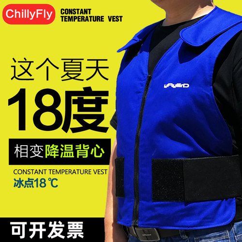 18℃降温背心ChillyFly