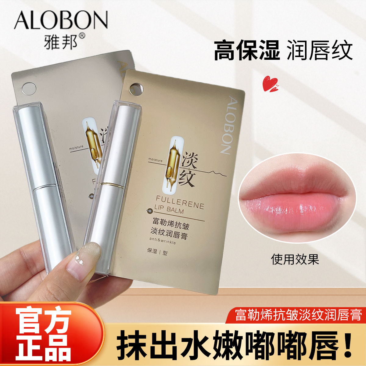 雅邦富勒烯淡纹护唇膏保湿补水