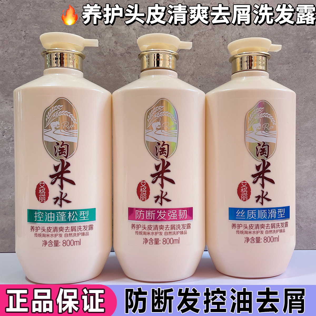 艾格丽淘米水清爽去屑洗发露控油防断发洗发水滋润发膜护发沐浴露