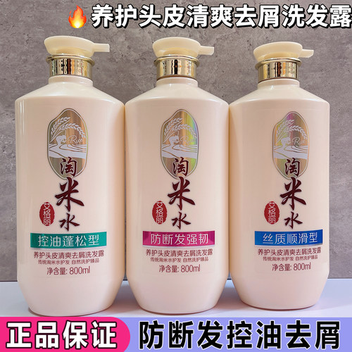 淘米水控油去屑防断发洗护发留香