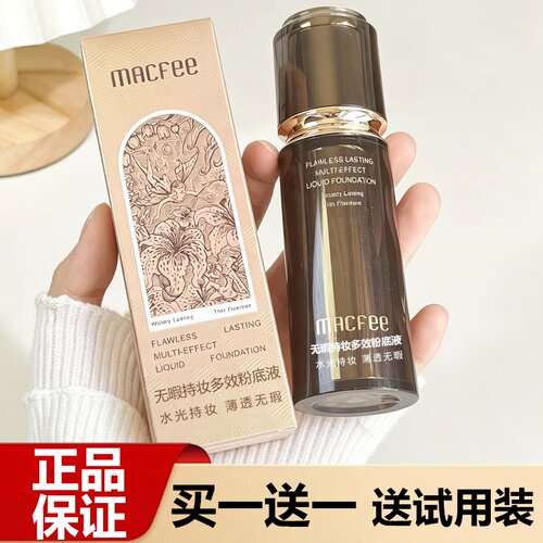 玛蔻霏持妆遮瑕控油保湿粉底液