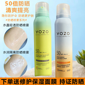 YOZO悠纪水润隔离防晒喷雾水晶轻透防晒霜补水喷雾户外防晒黑男女