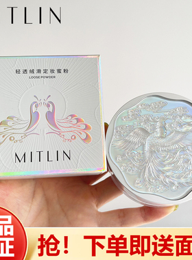 MITLIN米之莲轻透绒滑定妆蜜粉饼哑光控油散粉防水汗持久不易脱妆