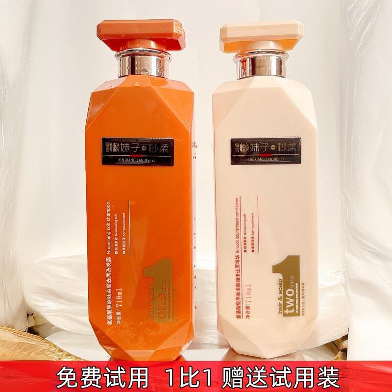 懒妹子洗护套装洗发水护发素顺滑