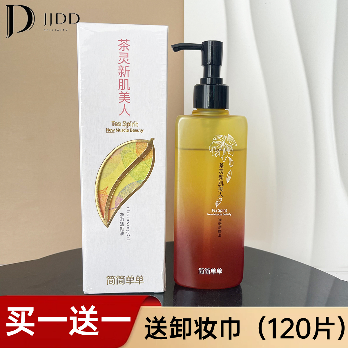 简简单单清洁毛孔卸妆油水易乳化