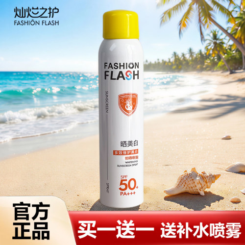 灿烂之护美白防晒喷雾清爽不油腻