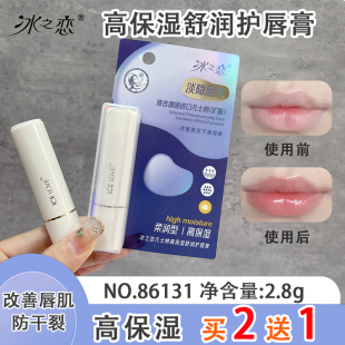 舒润护唇膏无色滋润唇膏补水唇油防干裂口油男女 冰之恋高保湿