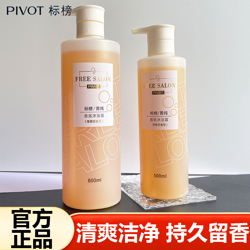 标榜香氛沐浴露清洁保湿持久留香