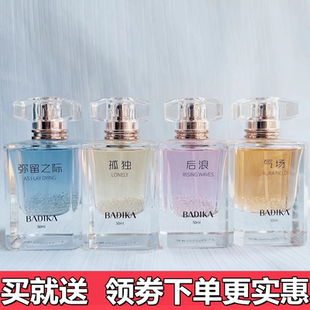 BADIKA芭蒂卡后浪香水淡香持久留香大牌正品气场香水孤独弥留之际