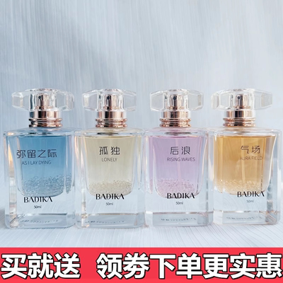 买一送一芭蒂卡后浪香水大牌香水