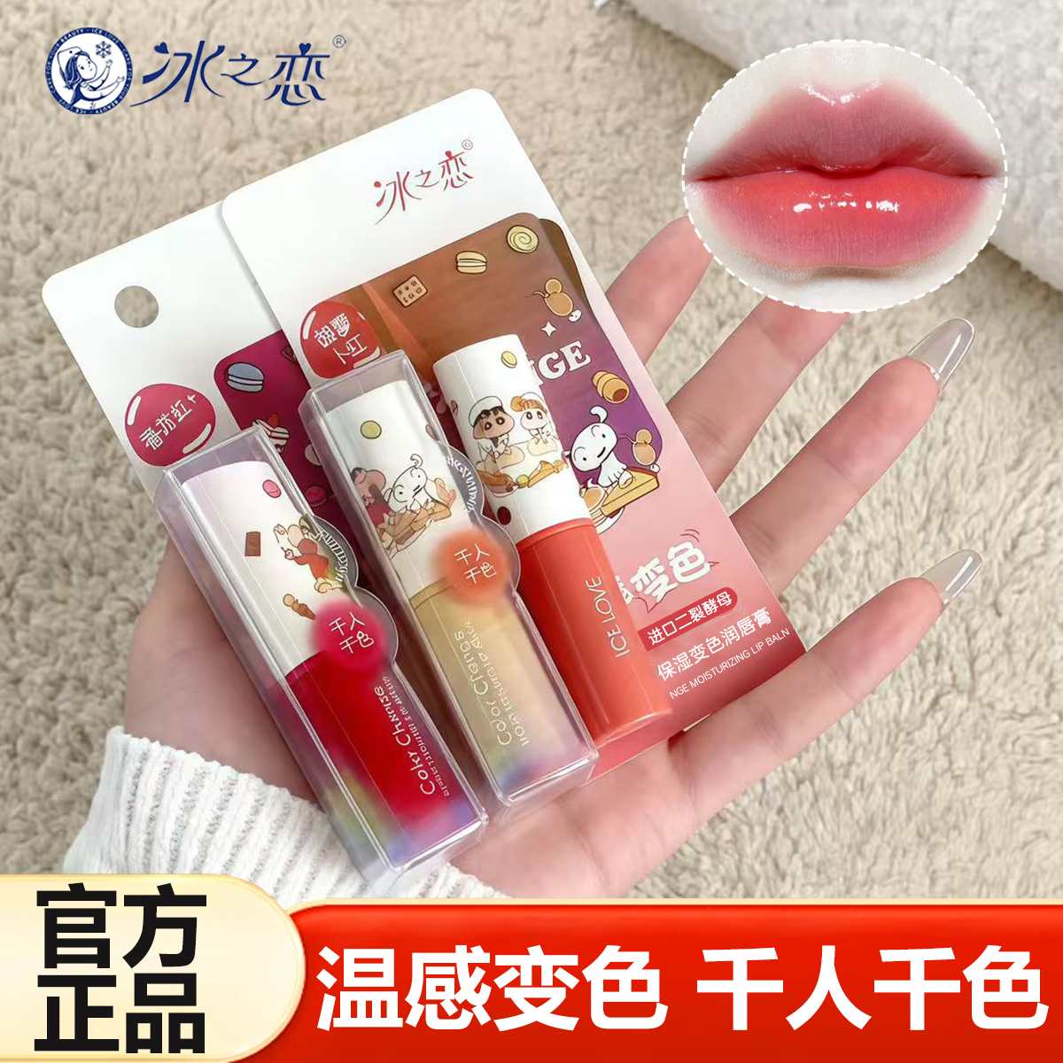 冰之恋蜡笔小新卡通变色润唇膏保湿有色口红胡萝卜温变护唇膏补水