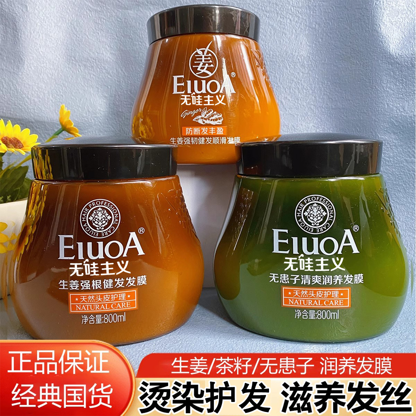 艾格丽保湿护发膜修复护发素