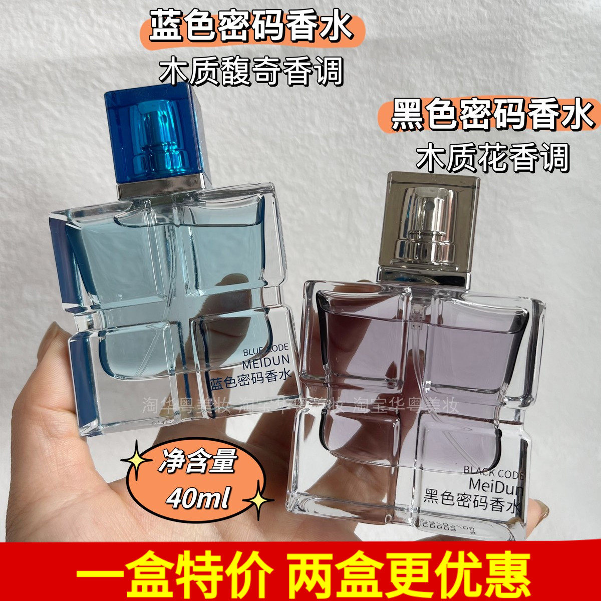 MeiDun美顿黑色密码香水BLACKCODE蓝色密码香水男士古龙香水大牌