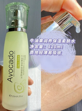 诺诗蔻牛油果保湿补水柔肤水